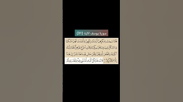 سورة يوسف من (31) |القارئ الشيخ : سعد الغامدي#سعدالغامدي #القران_نور_حياتي #القرآن_حياة #القرآن_
