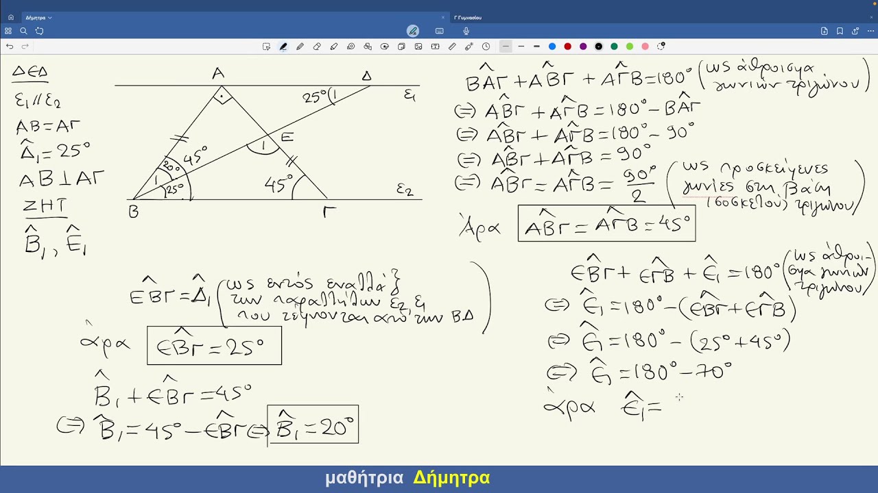 Άσκηση στη Γεωμετρία - Μαθηματικά Α Γυμνασίου