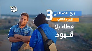 Qalby Etmaan | Season 7 | Episode 3 | Burj Al-Salhi | Part 2