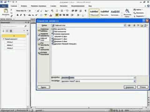 Сохранение документа в Word 2010