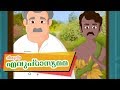 St. Euphrasia | Malayalam | Story of Saints For Kids