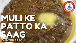 Sindhi Muli Ke Patto Ka Saag Recipe in Sindhi (Subs in Hindi) मूली के पत्तों का साग | Lunch Recipes