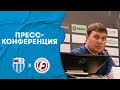 «Ротор» — «Форте»: пресс-конференция