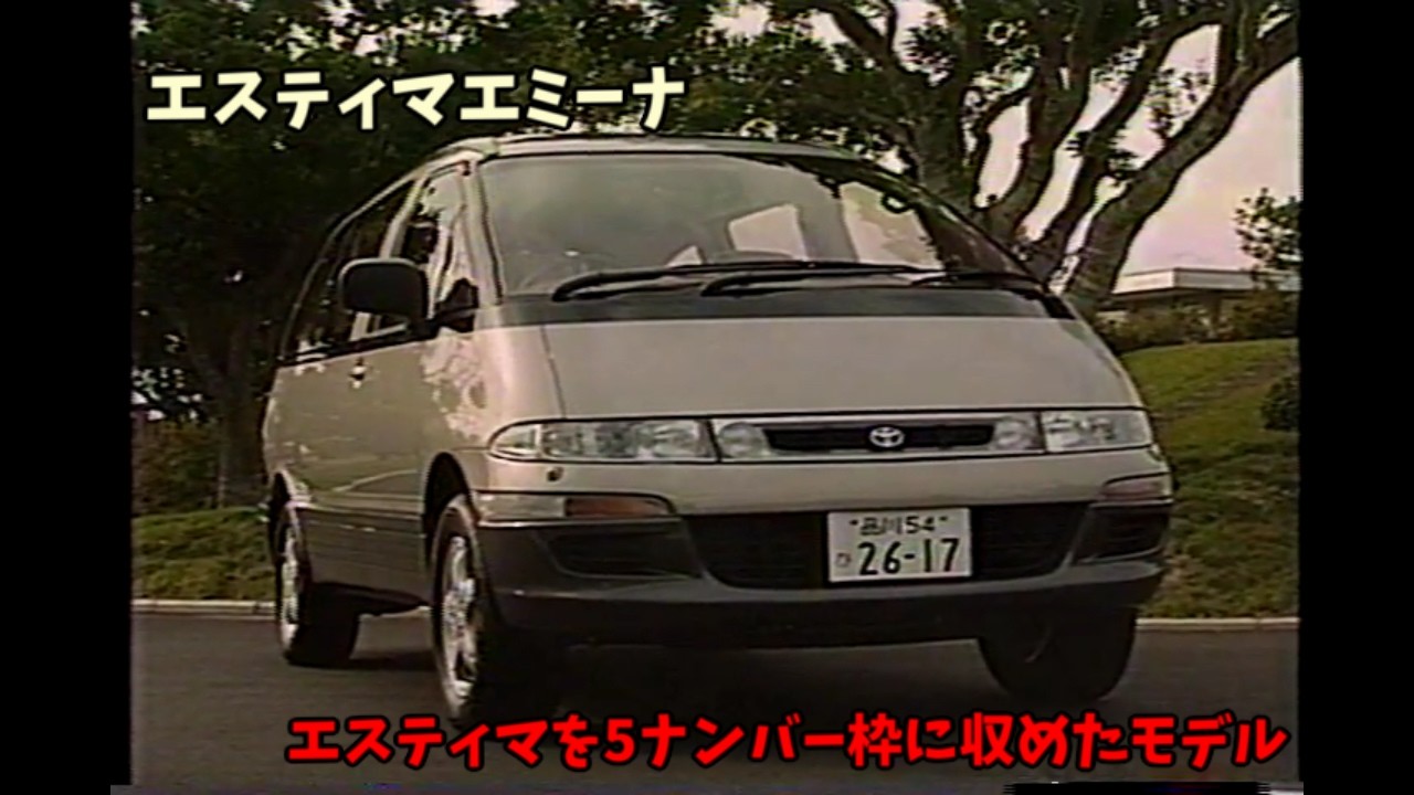 Toyota Estima Emina video catalog - YouTube