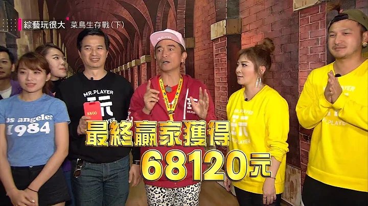 总星球数68颗，新年大红包，赢家全拿走！为了奖金，为了露脸，说什么也不能当废咖！综艺玩很大【第一百一十八回 台湾 云林】20190216【第236集完整版】 - 天天要闻