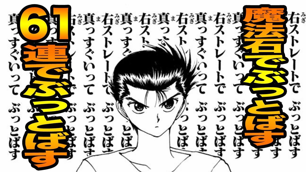 実況 パズドラ 幽遊白書コラボガチャを61連でまたしても悲劇が Youtube