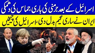 Germany takes big step for Hamas and Gaza || Iran || Israel Latest Development