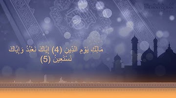 سورة الفاتحه - القارئ محمود احمد - تلاوة هادئة