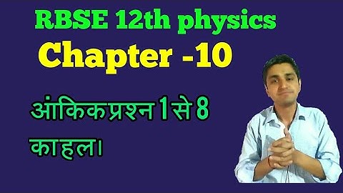 12th physics chapter 10 numerical solution | alternating current numerical solution | rbse physics |