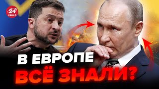 АСЛАНЯН: Екстрено! Зеленський ШОКУВАВ: Путін ДОМОВИВСЯ з ЄС про війну?