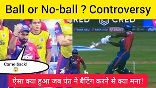 Rishabh pant calls batter back, rishabh vs buttler fight ,no ball controversy rajasthan vs Delhi ipl