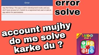 Ludo star 2 ka account mujhy do | ludo star 2 error solve karke du screenshot 5
