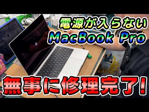 電源不調 MacBook 12インチ 2015 US配列 8GB/256GB My MacBook Pro that wouldn't power on has been successfully