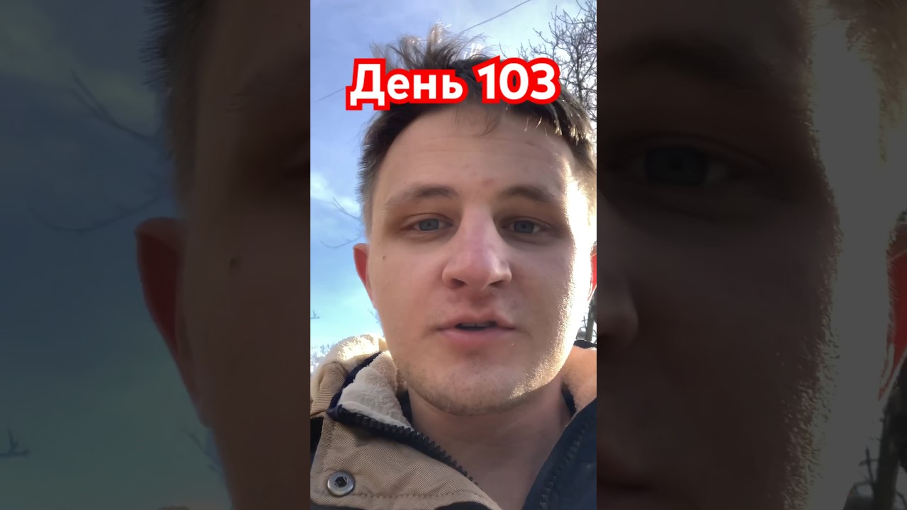 от Невроза к Здоровой Жизни 3.0. &mdash; день 103 #тревожноерасстройство #невроз