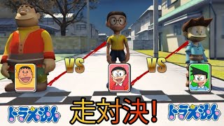 ドラえもん - 野比 のび太 vs 剛田 武 vs 骨川 スネ夫 | レース競技 2023