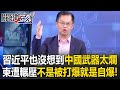 台灣安全與美軍介入