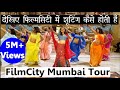 Filmcity Mumbai | Behind The Camera | पहली बार कैमरा के पीछे से फिल्मसिटी | FilmCity Tour | Station7