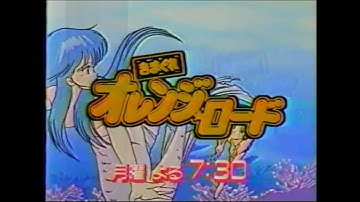 (アニメ 予告 スポット集)1986-1987