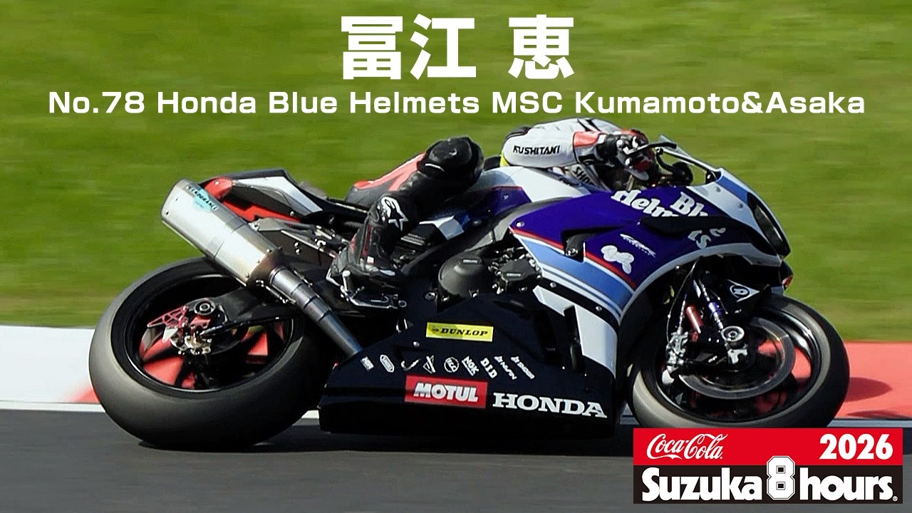 2026Suzuka8H] 冨江恵(No.78 Honda Blue Helmets MSC Kumamoto&Asaka