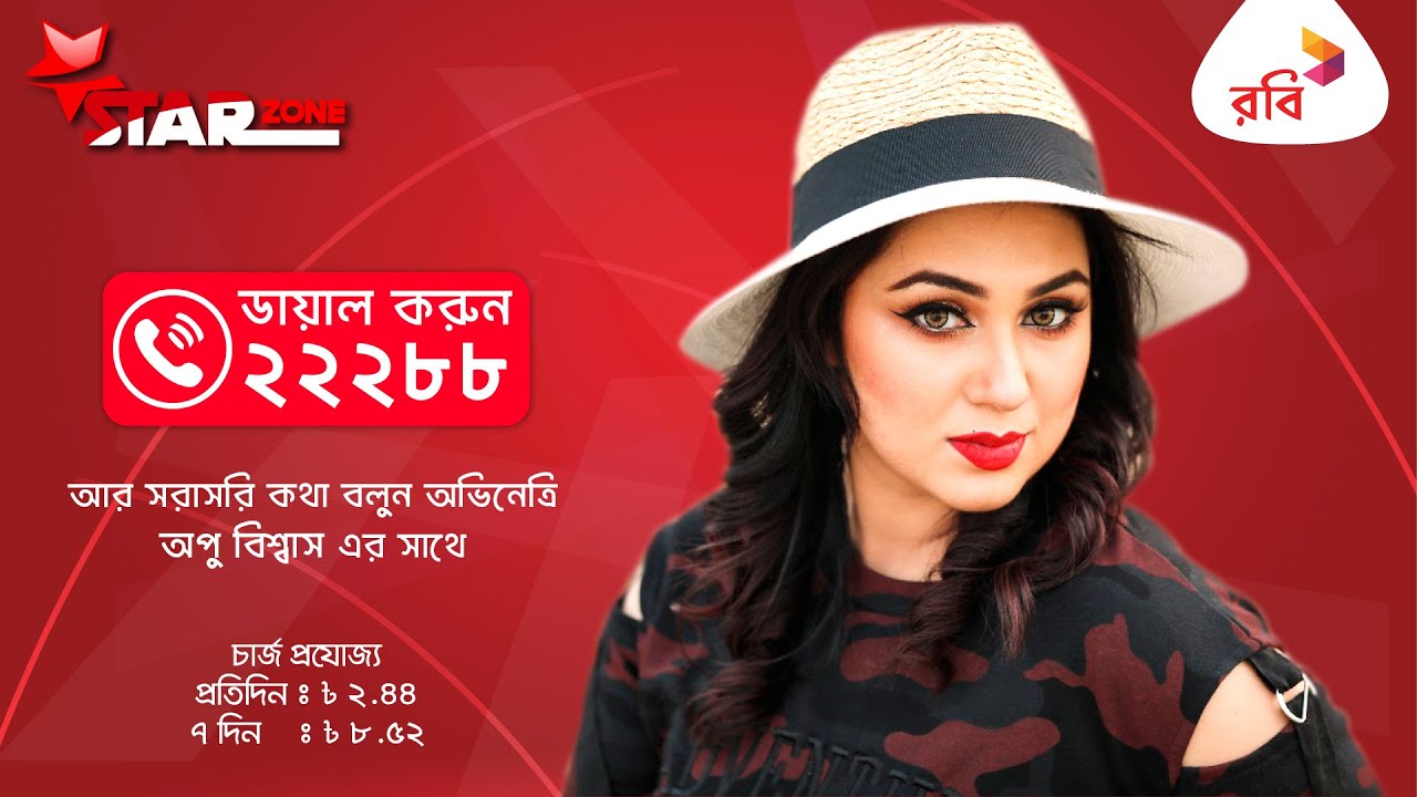 Star Zone Live With Actress Apu Biswas | Dial 22288 | Only Robi User ...
