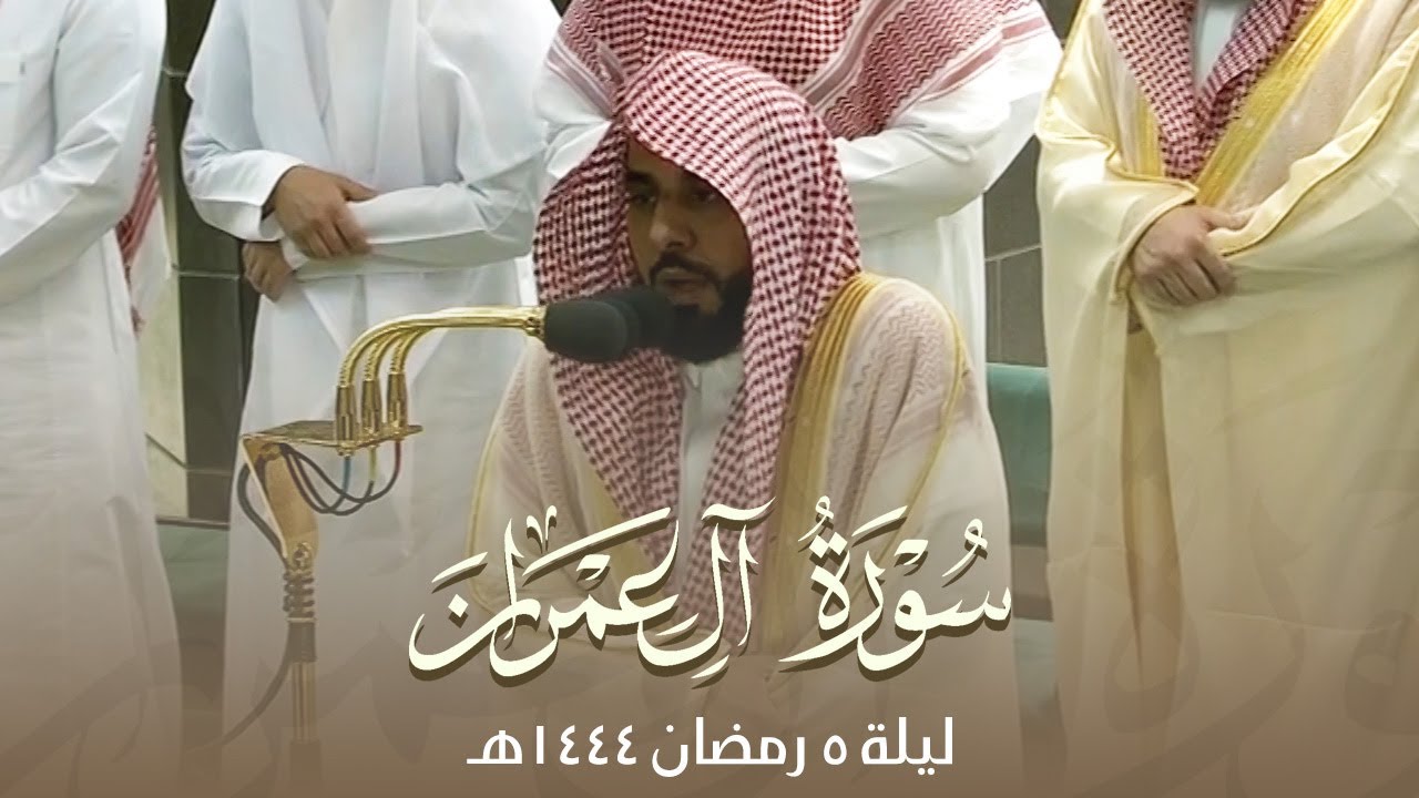 صلاة التراويح الحرم المكي الشيخ عبدالله الجهني ليلة 5 رمضان 1444 هـ | آل عمران 93 - 158