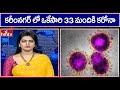 Karimnagar: 33 persons test positive for Coronavirus in a village