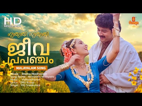 Nrithyathi Nrithyathi | Malayalam Song | Radha Madhavam | Parvathi | Jayaram | MG Sreekumar