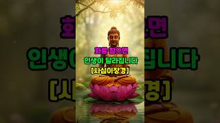 [부처님 말씀] 마음을 다스리는 지혜 | 번뇌에서 벗어나는 길