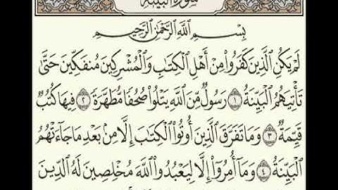 سورة البينة - عبد الباسط عبد الصمد رحمه الله ( سورة البينة مكتوبة )