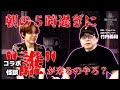 田辺ガタリ　-　コラボSP！！【第1夜】　-　竹内義和　様　怪談語り『シバスベリの怪』