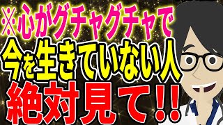 ※生きる意味を取り戻し、「今を生きる」ための３つの練習【続きは概要欄↓】