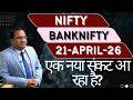 Nifty & Bank Nifty Outlook for Tuesday, April 26 📈