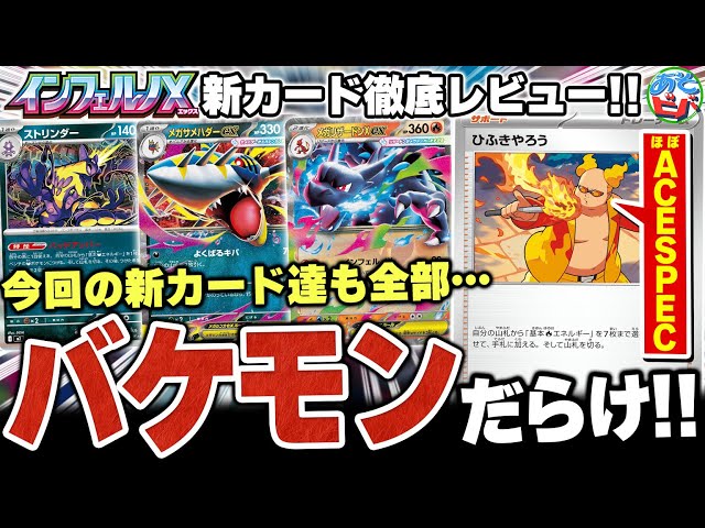 最新情報】もはやACESPECなサポートに待望の悪タイプエネ加速！最新弾