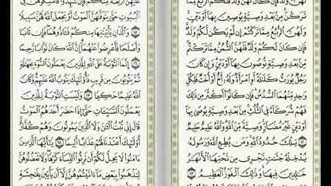 قران كريم قرائه واستماع سوره النساء 12 الى 19