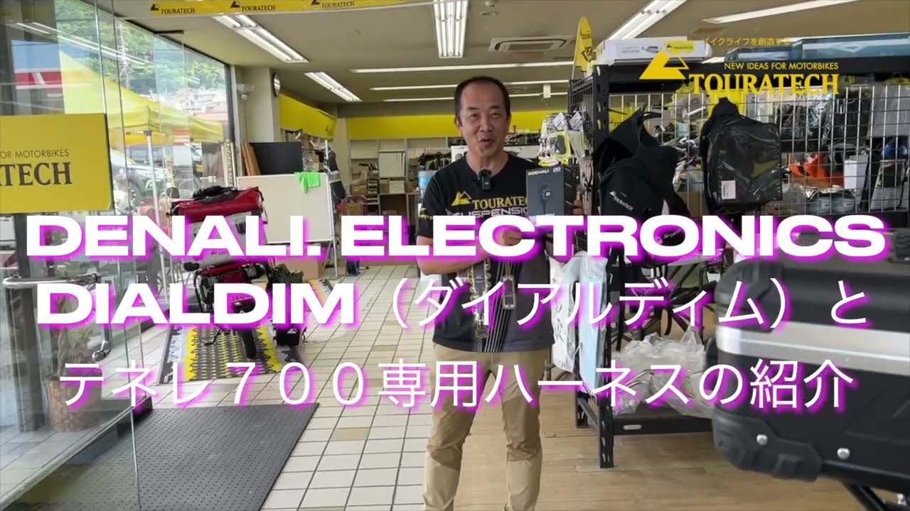 DialDimハーネス - Yamaha Tenere 700（-2021）