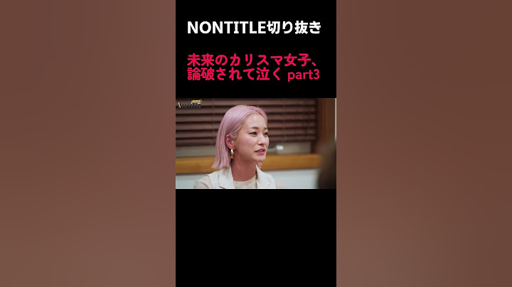 未来のカリスマ起業家女子（自称）、男に論破されて泣く part3　#ノンタイトル  #Nontitle #朝倉未来 #ヒカル #年収チャンネル　#為国