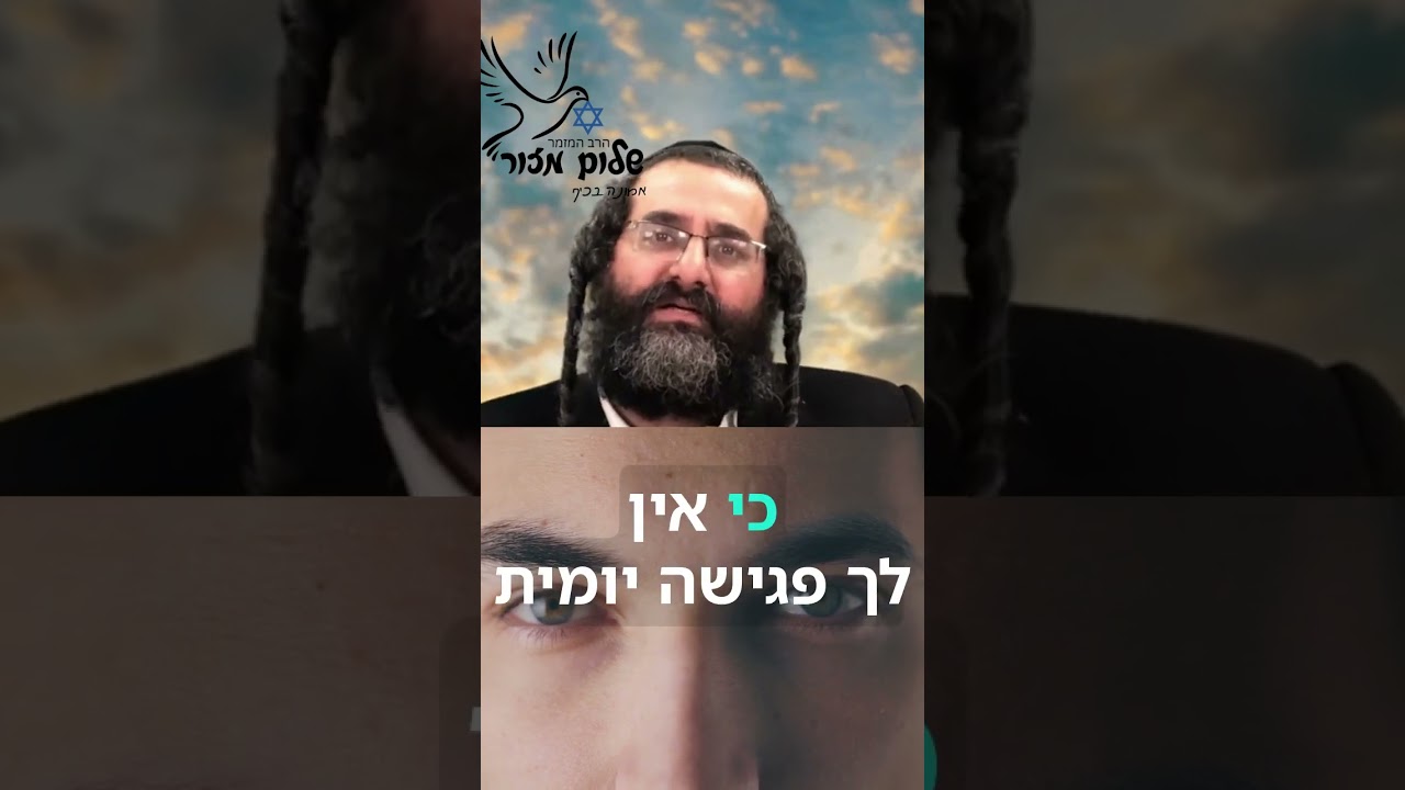 הרב שלום מזור מתוך שיעורו הפלא הגדול 3. להזמנת הרב לשיעור או למופע 0586327835