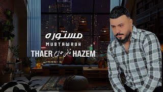 Thaaer Hazem - Mustaruh (Official Lyric Video) / ثائر حازم  - مستوره