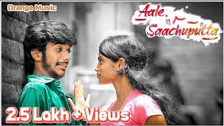 Aale Saachuputta Kannala Cover Song | Ajith Unique | SkytoMax | Love Song | Thanganari