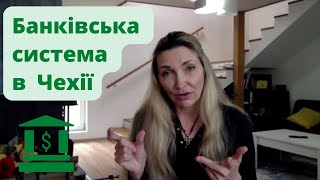 Украинские беженцы в Чехии - деньги, банки, карты, платежи и социальная помощь