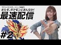 最速クリア目指して！【ポケットモンスター ソード・シールド】