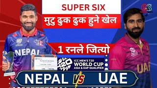 Full मुटु खाने त्यो अन्तिम ओभर ।Nepal Vs UAE Post Match Report 🇳🇵❣️🇦🇪 Guide