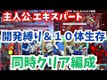 【Gジェネ】主人公エキスパート開発縛り&生存ミッション同時クリア!UR戦艦とUR耐久パイロット不要でかんたん!エターナルロード攻略【SDガンダム ジージェネレーション エターナル】