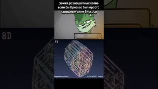 Сюжет Бискаса Если Бы Врискас Оказался Просто Сном | @Wicsur #Meme #Shorts