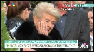 Η Βέφα Αλεξιάδου για το χαμό των παιδιών της