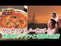 【#タマ伸也のドライ風呂・Season2】「サンセットではなくノーセットです」からの奇跡！世界級ピッツァと津軽海峡の絶景 [青森の温泉 Aomori ONSEN]