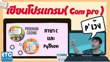 Compro ภาษา C และ ภาษาPython P