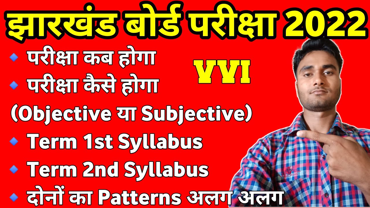 JAC Board Exams Pattern 2022 | Exam Date, Question Pattern | Jac board exam 2021 news today | Jac
