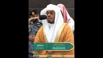 إن للمتقين مفازا~تلاوة بديعة بصوت الشيخ ياسر الدوسري في أول فجرية بعد عودته | تلاوات الحَرَم