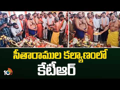 KTR Attends Sita Rama Kalyanam | Sri Rama Navami | సీతారాముల కల్యాణంలో కేటీఆర్a | 10TV - 10TVNEWSTELUGU